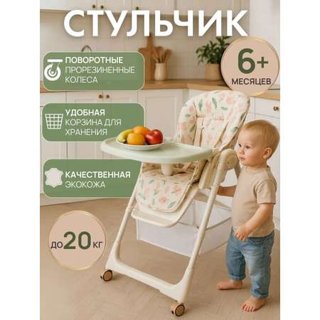 Стульчик для кормления TOMMY Modern трансформер
