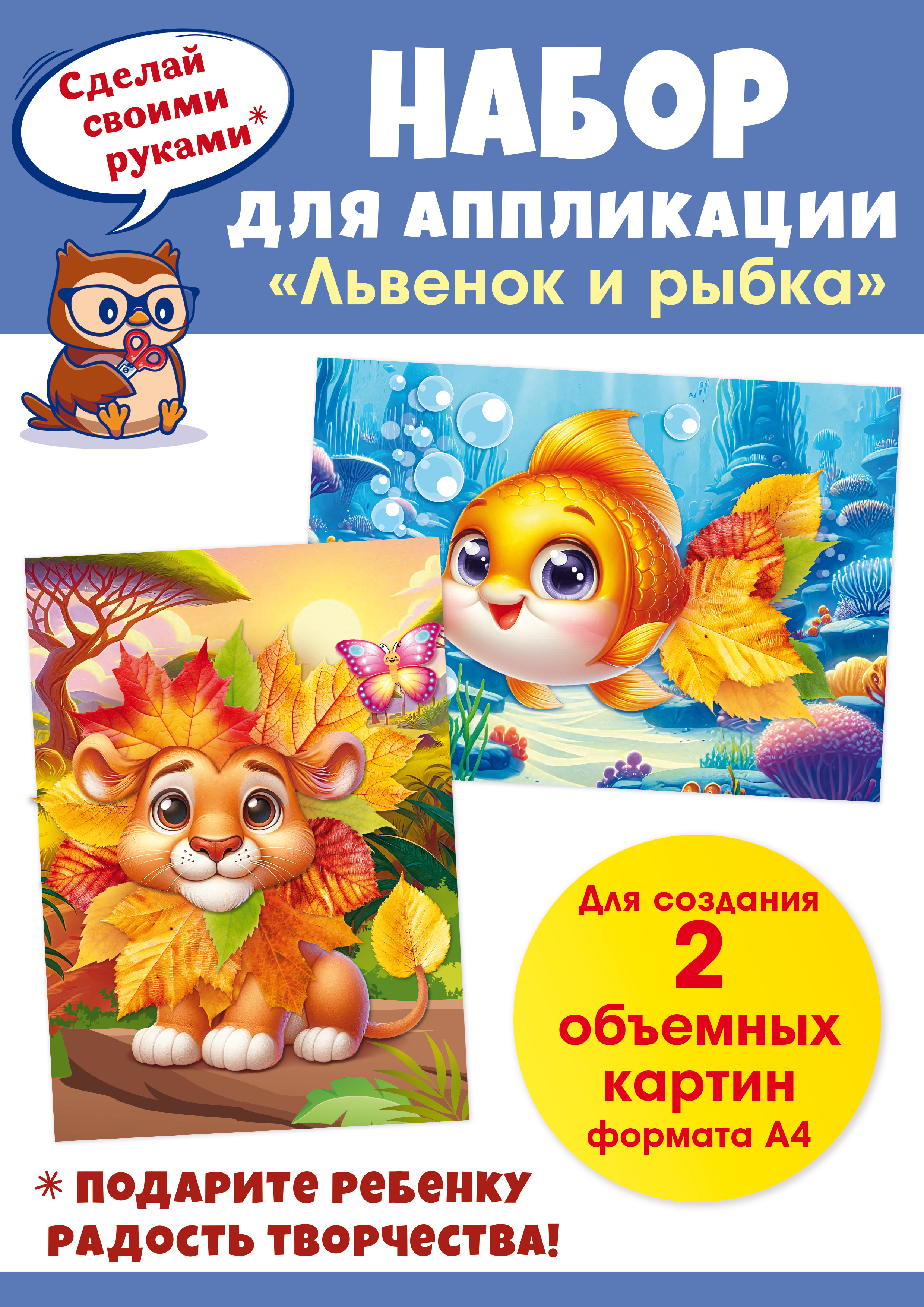 Набор для творчества Открытая планета аппликация - фото 1