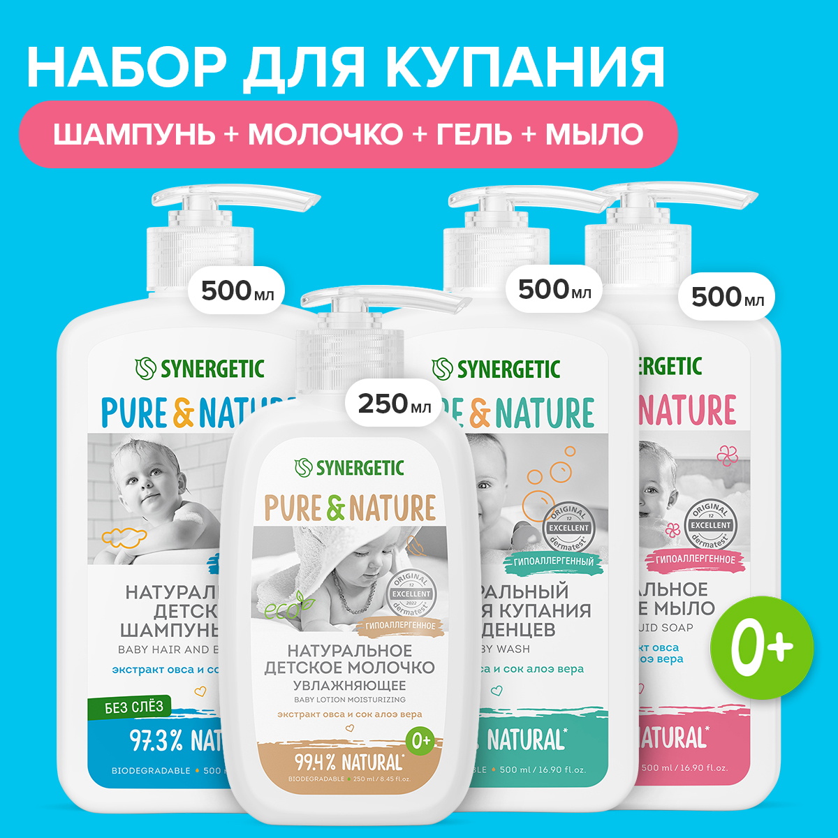 Набор средств Synergetic для малышей 1750 мл - фото 1