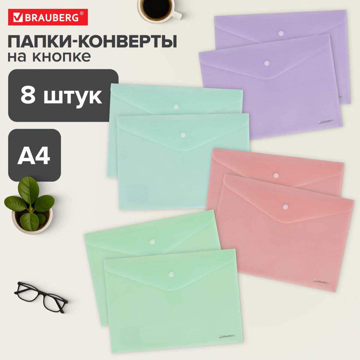 Папка-конверт Brauberg А4 - фото 1