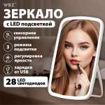 Зеркало настольное WBZ с подсветкой для макияжа косметическое 24х17 см с увеличением