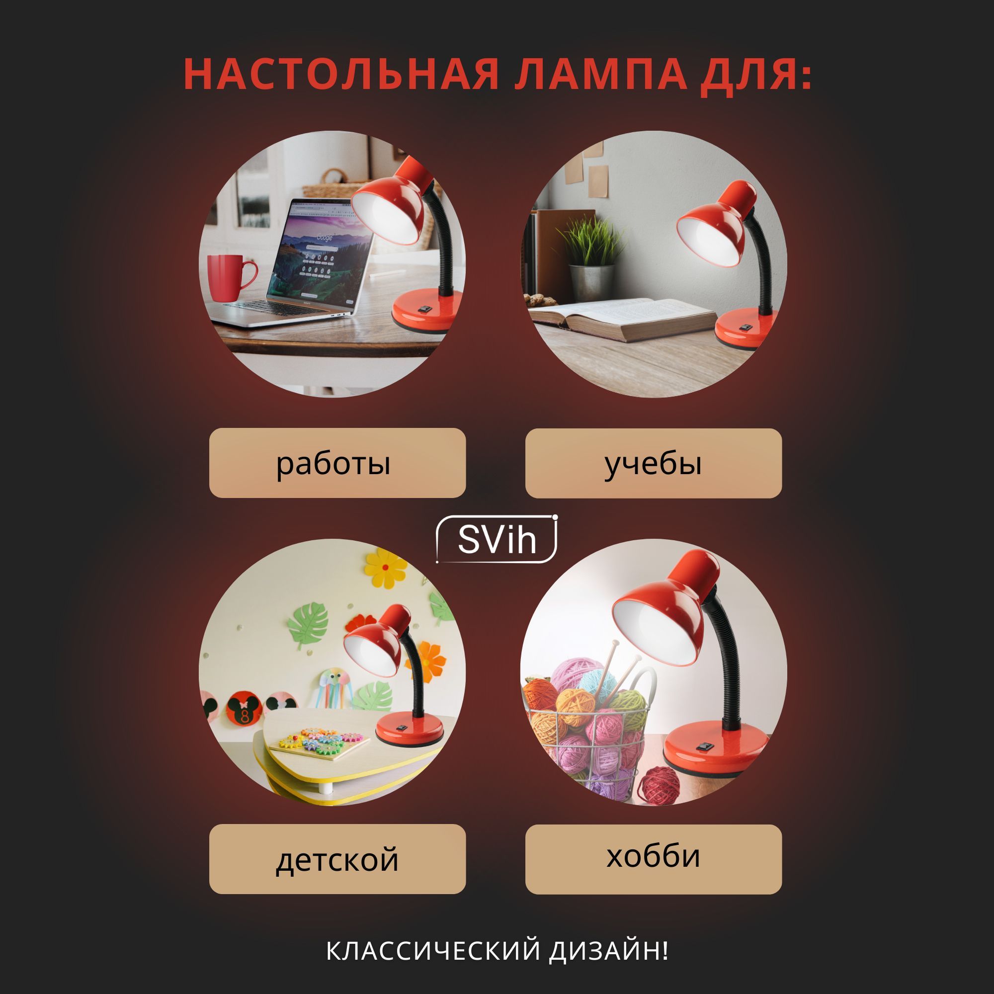 Лампа настольная на основании SVih с цоколем E27 60Вт - фото 10
