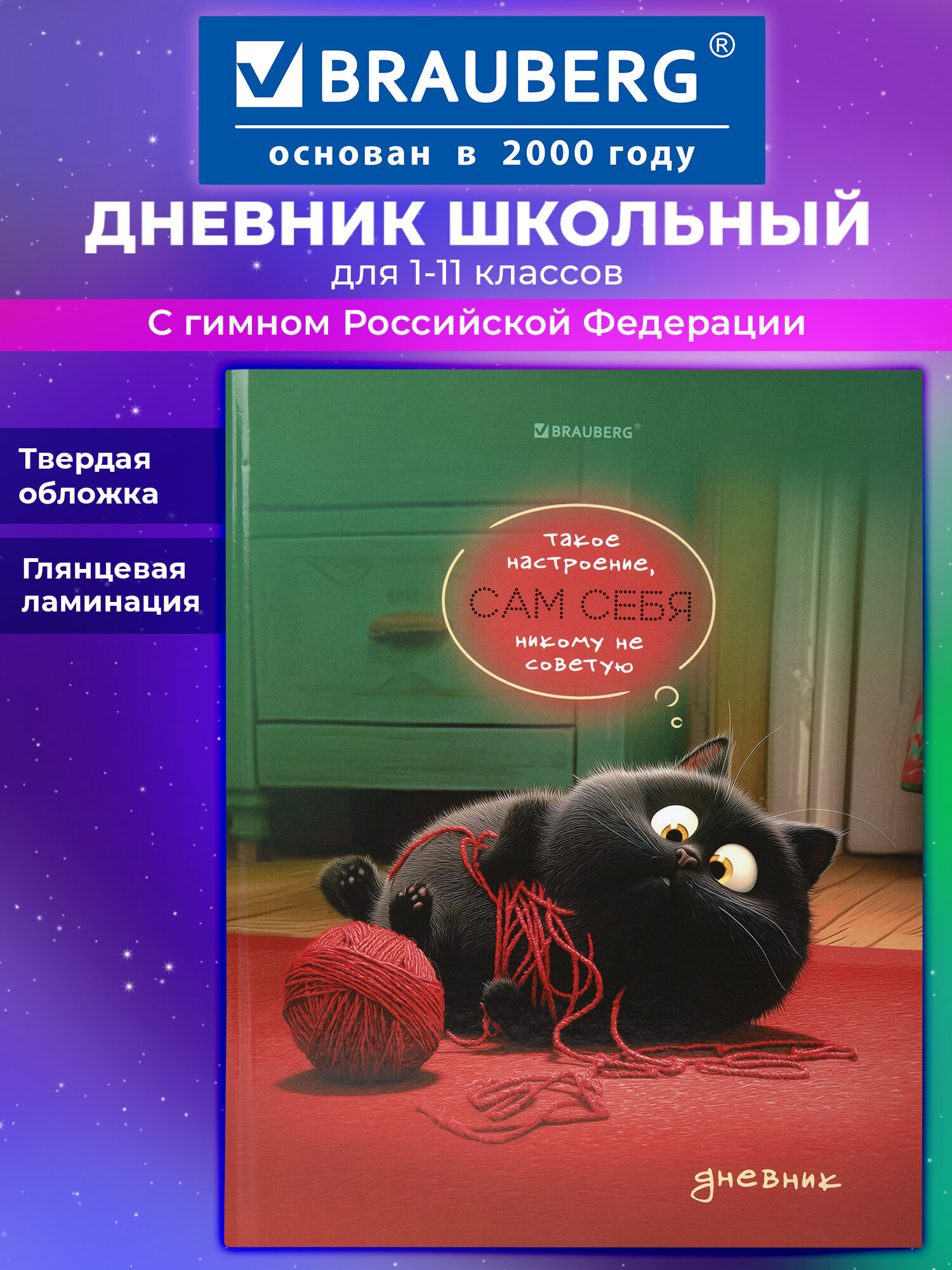 Дневник школьный Brauberg для девочек мальчика 1-11 класс твердый 40 листов - фото 1
