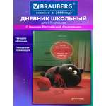 Дневник школьный Brauberg для девочек мальчика 1-11 класс твердый 40 листов