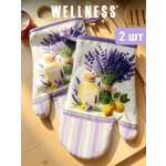Набор прихваток Wellness Лавандин