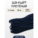 Шнур отделочный плетеный Айрис 4ммх30м