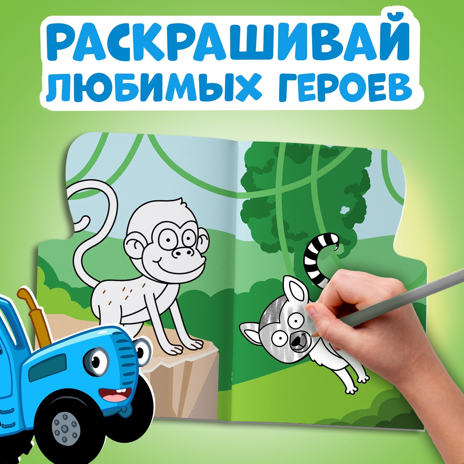 Набор раскрасок Синий трактор с наклейками - фото 3