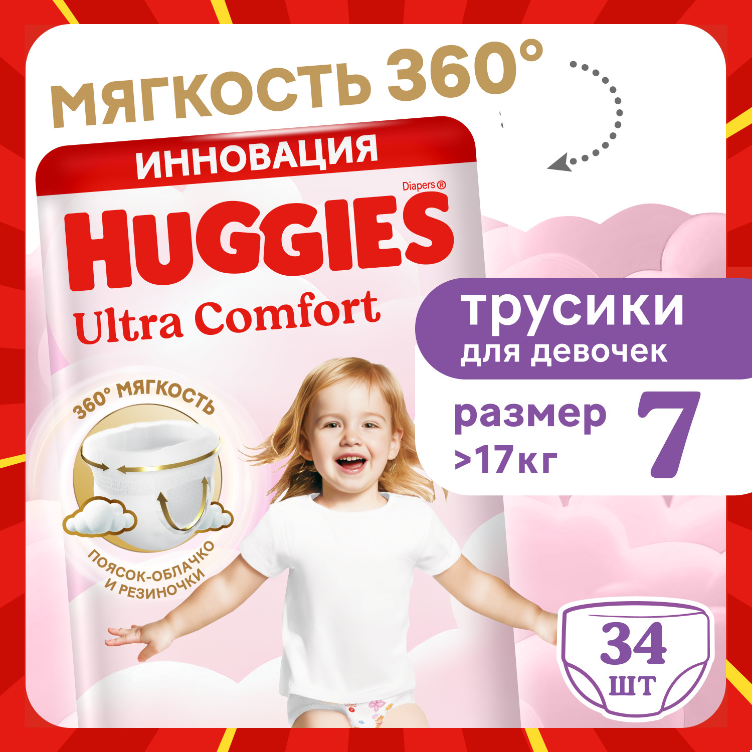 Трусики Huggies Ultra Comfort для девочек 7 (>17) 34 шт. - фото 1