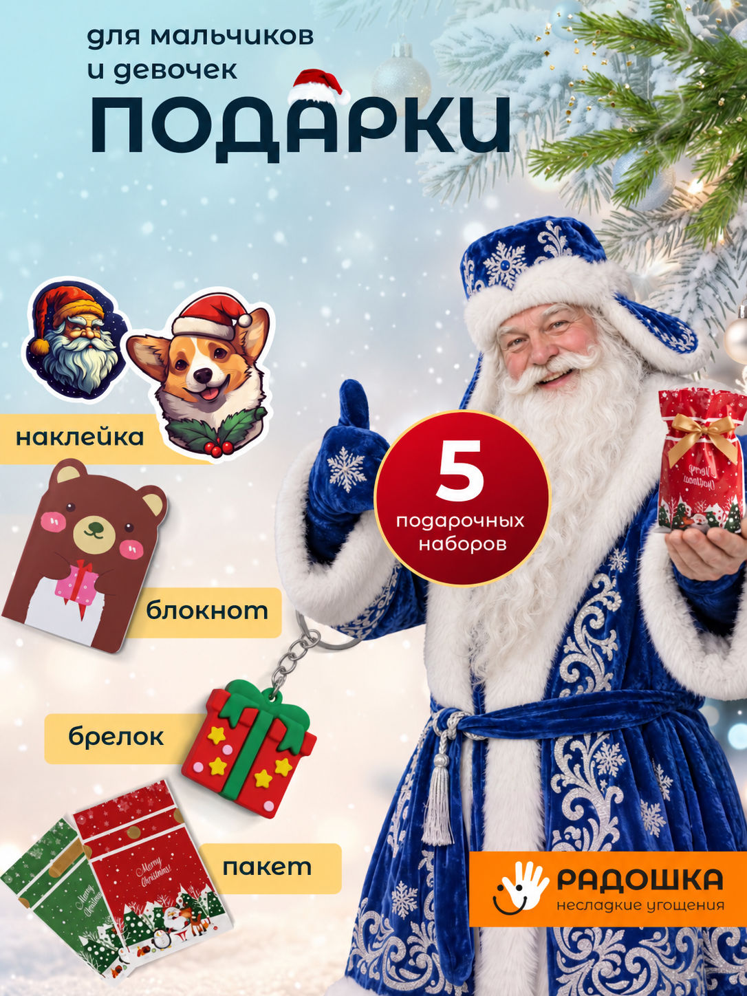 Набор Радошка Несладкие Угощения - фото 1