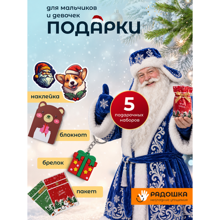 Набор Радошка Несладкие Угощения