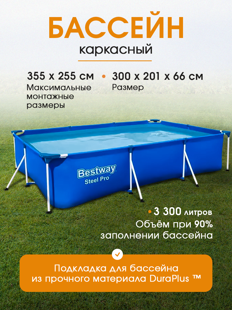 Бассейн Bestway Каркасный прямоугольный / 300х201х66 см, / В комплекте фильтр-насос - фото 2