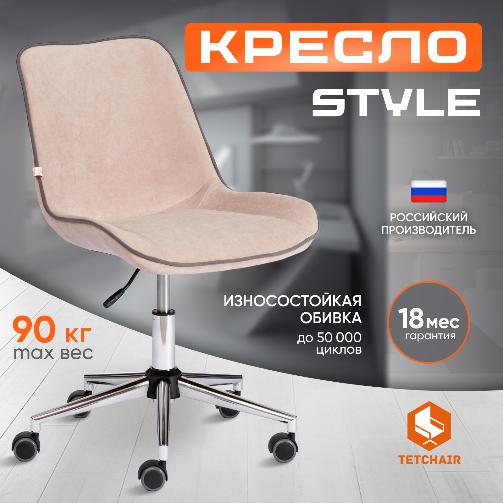 Компьютерное кресло TETCHAIR STYLE - фото 1