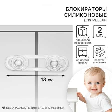 Блокиратор Крошка Я