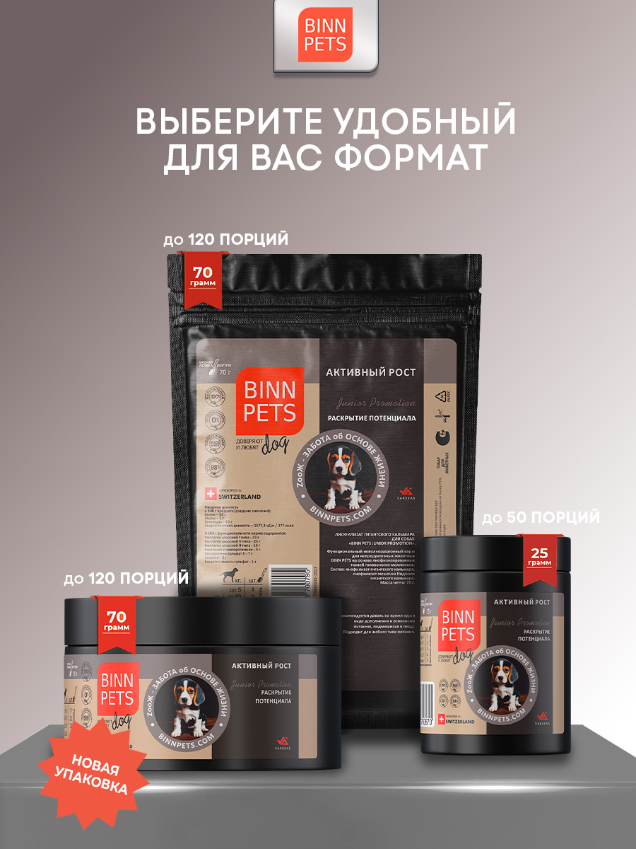 Морской коллаген PETS BIN Раскрытие потенциала 70 г пакет - фото 6