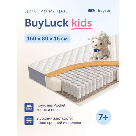 Матрас buyson BuyLuck 80х160