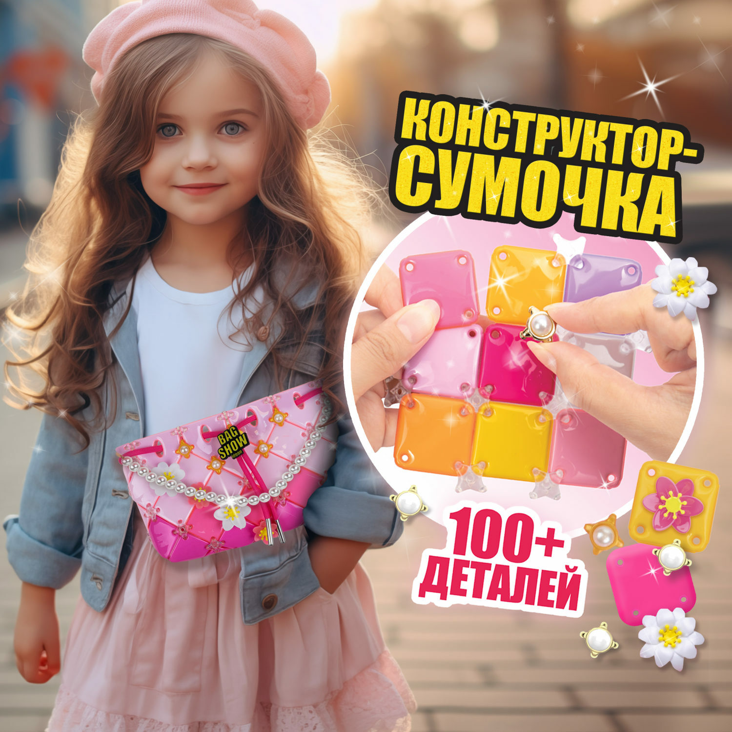 Набор для творчества 1TOY шитье Bag Show sunset - фото 2
