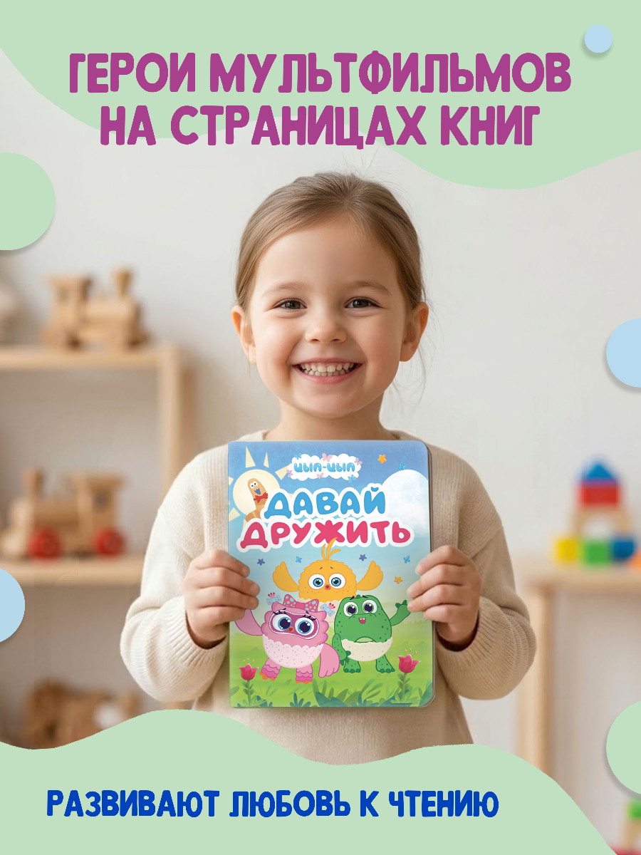 Книжки картонные Проф-Пресс 2 шт. Мастер Витя и Мотор Верные друзья и Цып Цып Давай дружить - фото 2