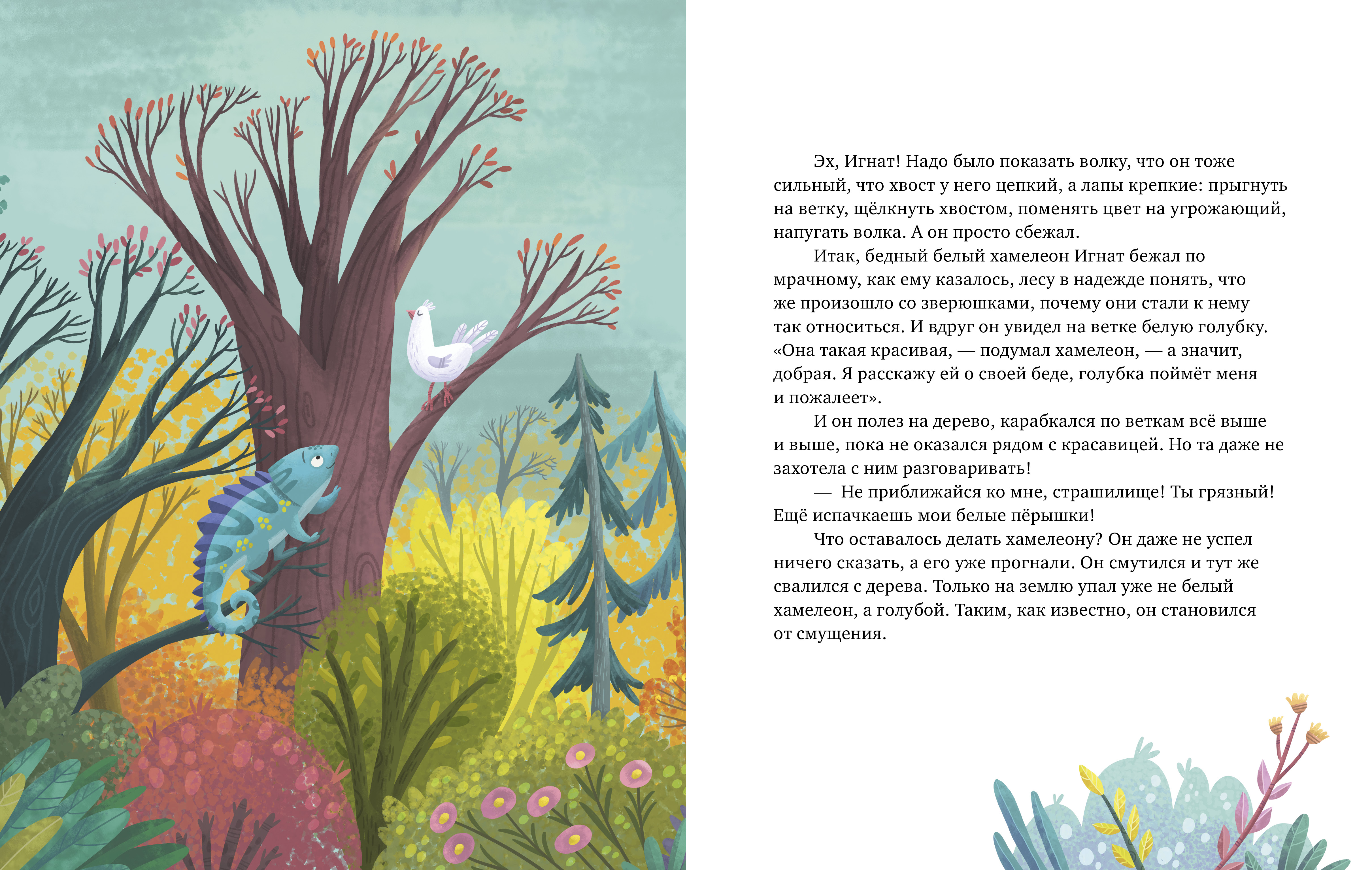 Книга Clever Школа безопасности хамелеона Игната - фото 5