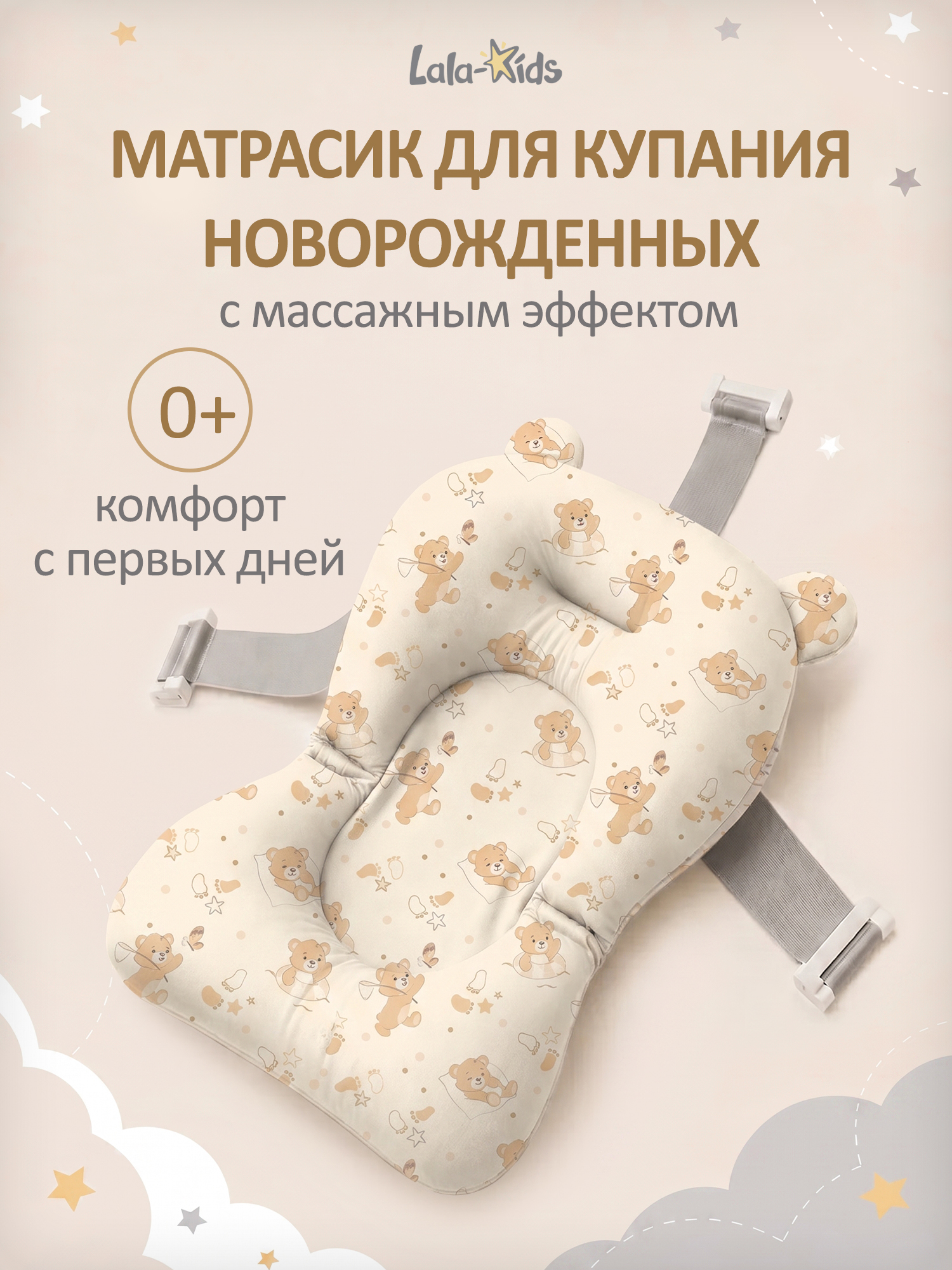 Гамак для купания LaLa-Kids Медвежата коралловый - фото 1