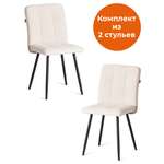 Стул TETCHAIR Medeo велюр, молочный 2 шт.