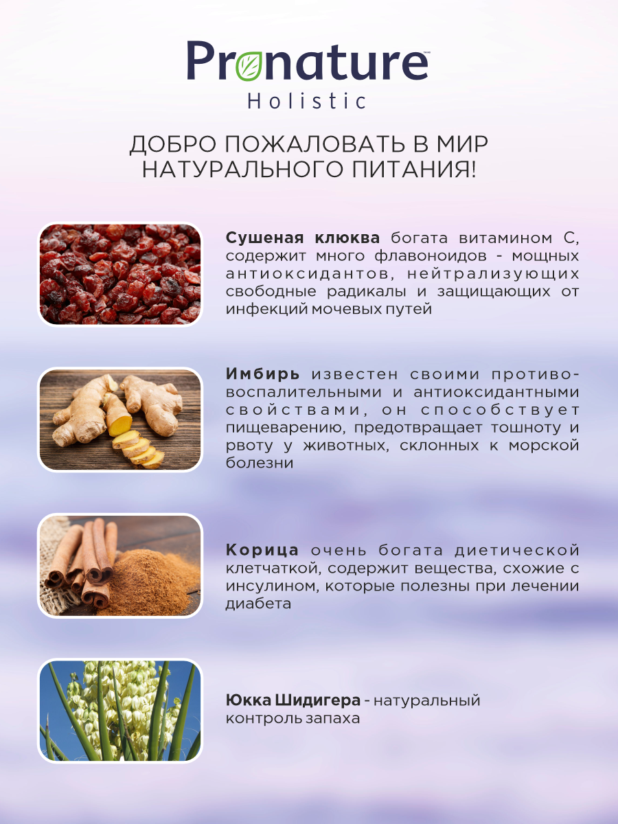 Корм для кошек сухой Pronature Holistic Pilgrim на индейке и курице с клюквой 2кг - фото 3