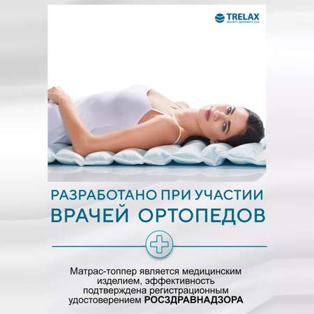 Матрас TRELAX Ocean 190х80