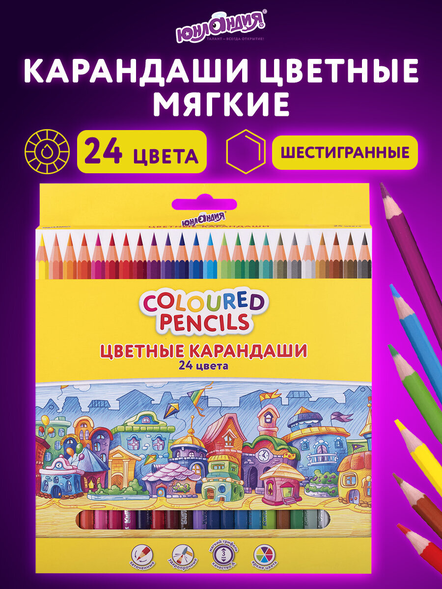 Карандаши цветные Юнландия 24 шт. - фото 1