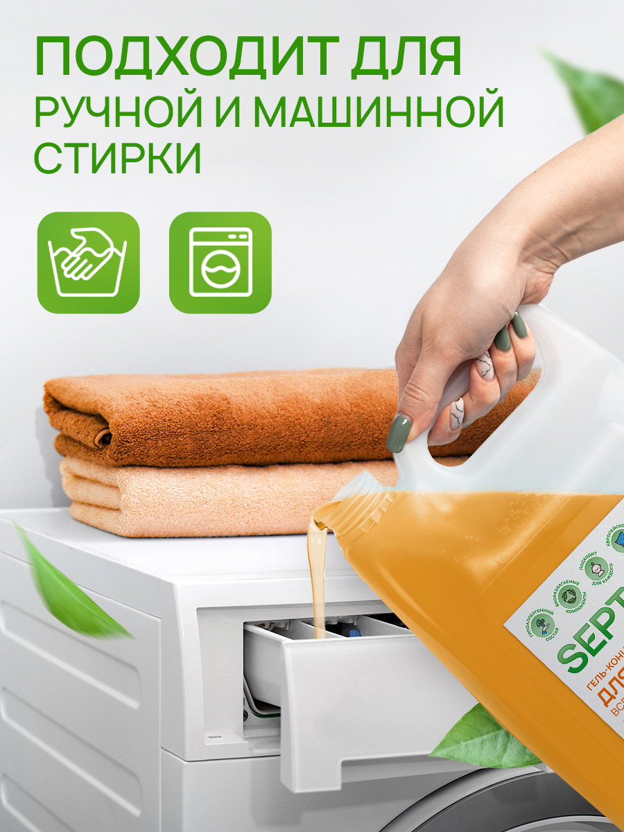 Гель для стирки SEPTIVIT Дыня мёд для всех видов тканей 5л - фото 7