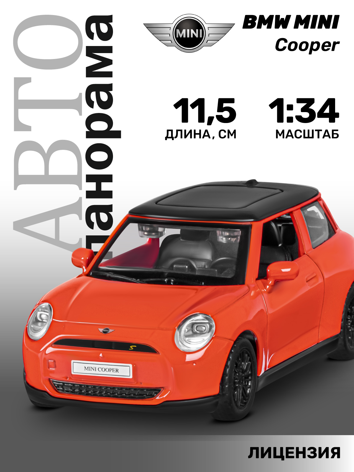 Автомобиль АВТОпанорама BMW Mini Cooper 1:34 JB1251775 - фото 2