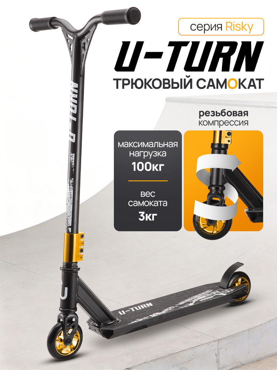 Трюковой самокат U-TURN двухколесный - фото 1