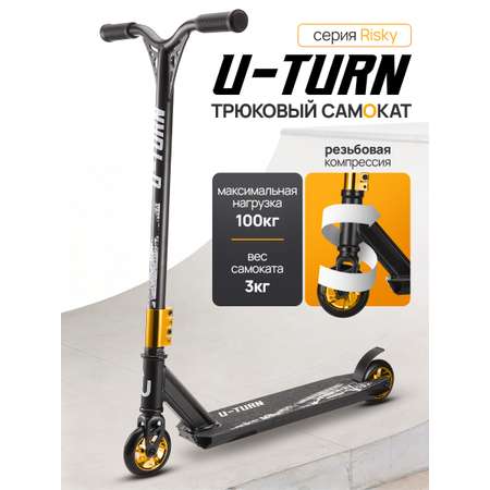 Трюковой самокат U-TURN двухколесный