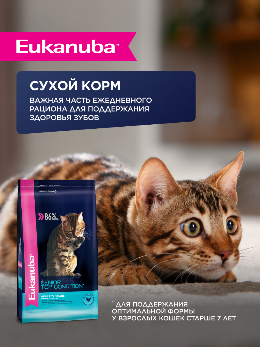 Корм влажный для пожилых кошек Eukanuba Cat 85г с курицей в соусе пауч - фото 7