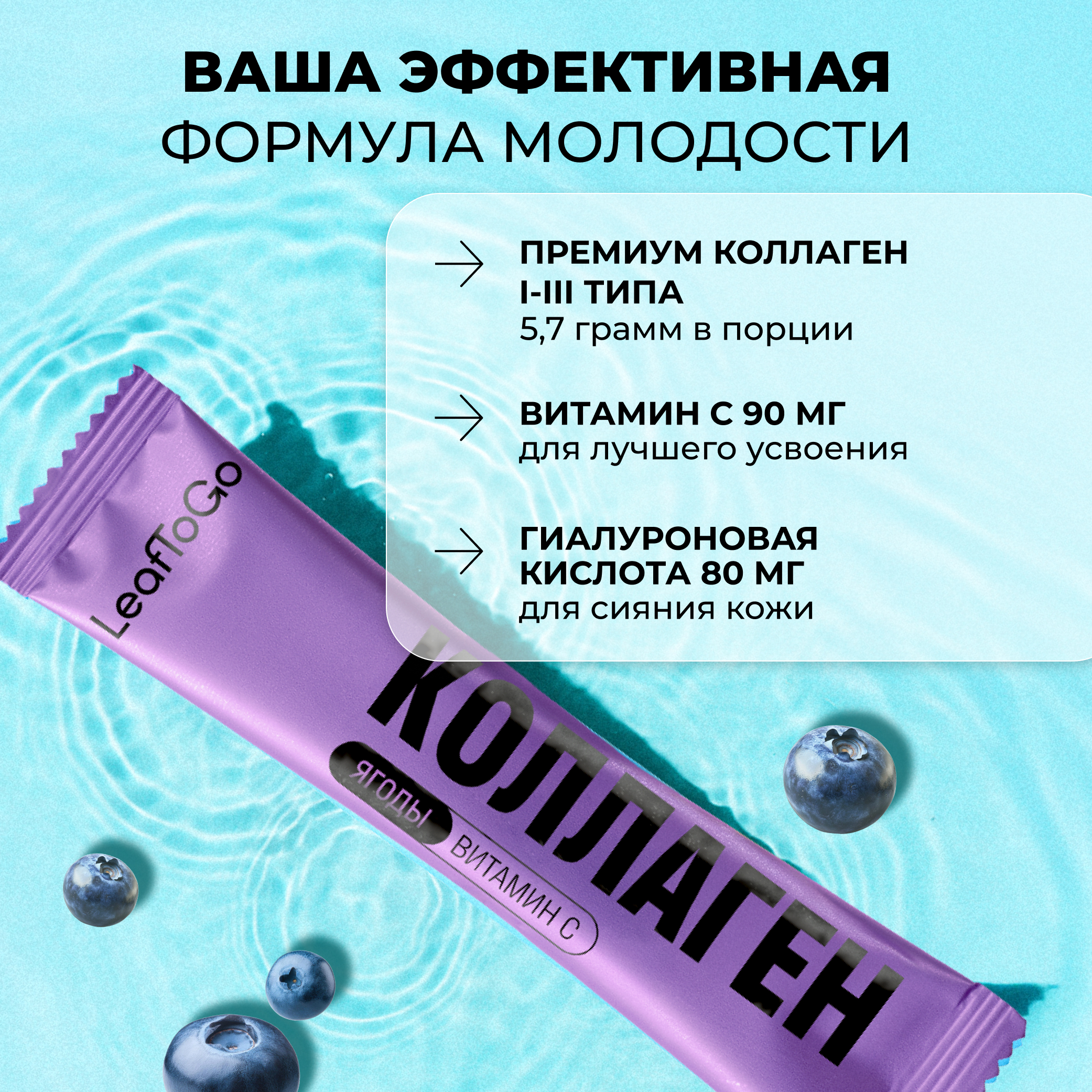Пептидный коллаген порошок в стиках LeafToGo с Витамином C 20 порций-саше - фото 3