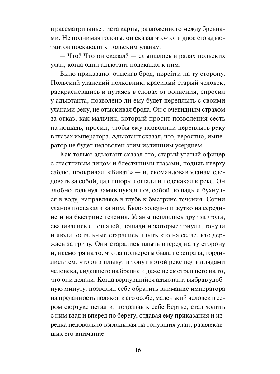 Книга Миф Война и мир Том 3 Вечные истории Young Adult - фото 13