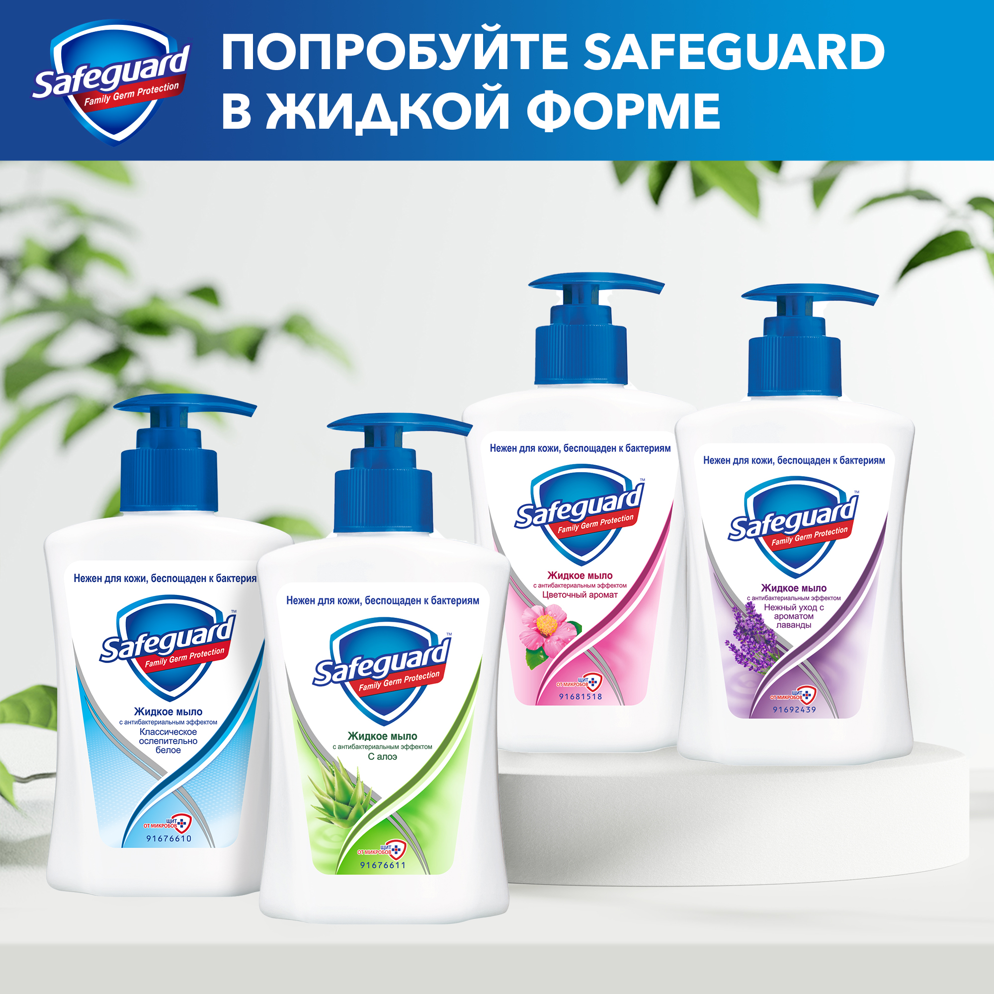 Мыло жидкое Safeguard Цветочный Аромат 225 мл - фото 8