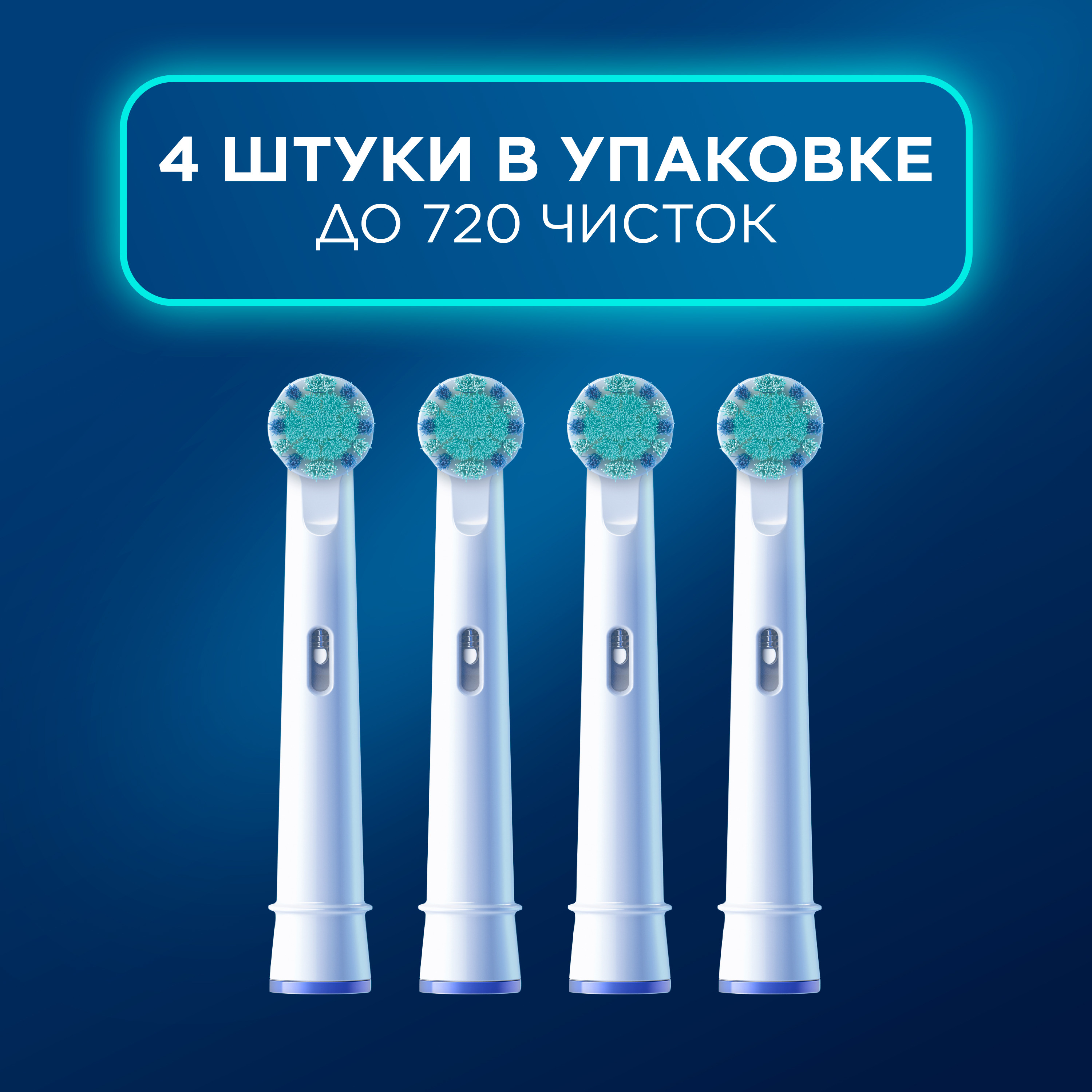 Насадка электрическая Oral-B от 3 лет 1 шт. - фото 8