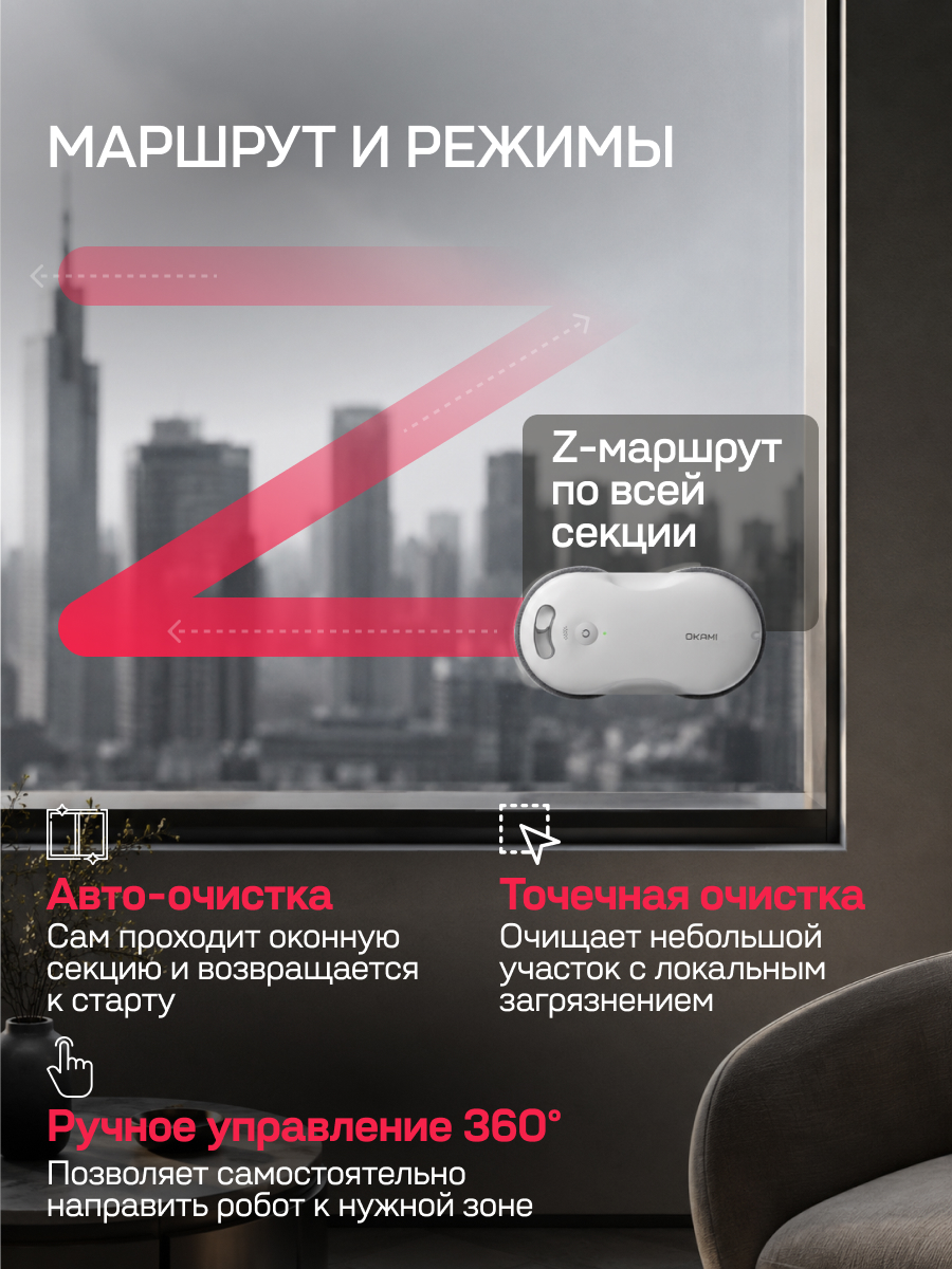 Робот-мойщик окон Okami Q80 - фото 3
