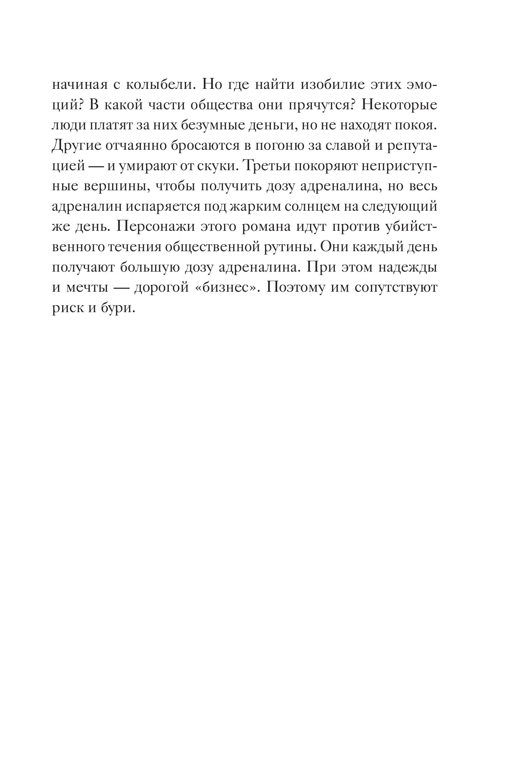 Книга БОМБОРА Продавец надежды. Найти смысл жизни в мире, где тревога — норма - фото 9