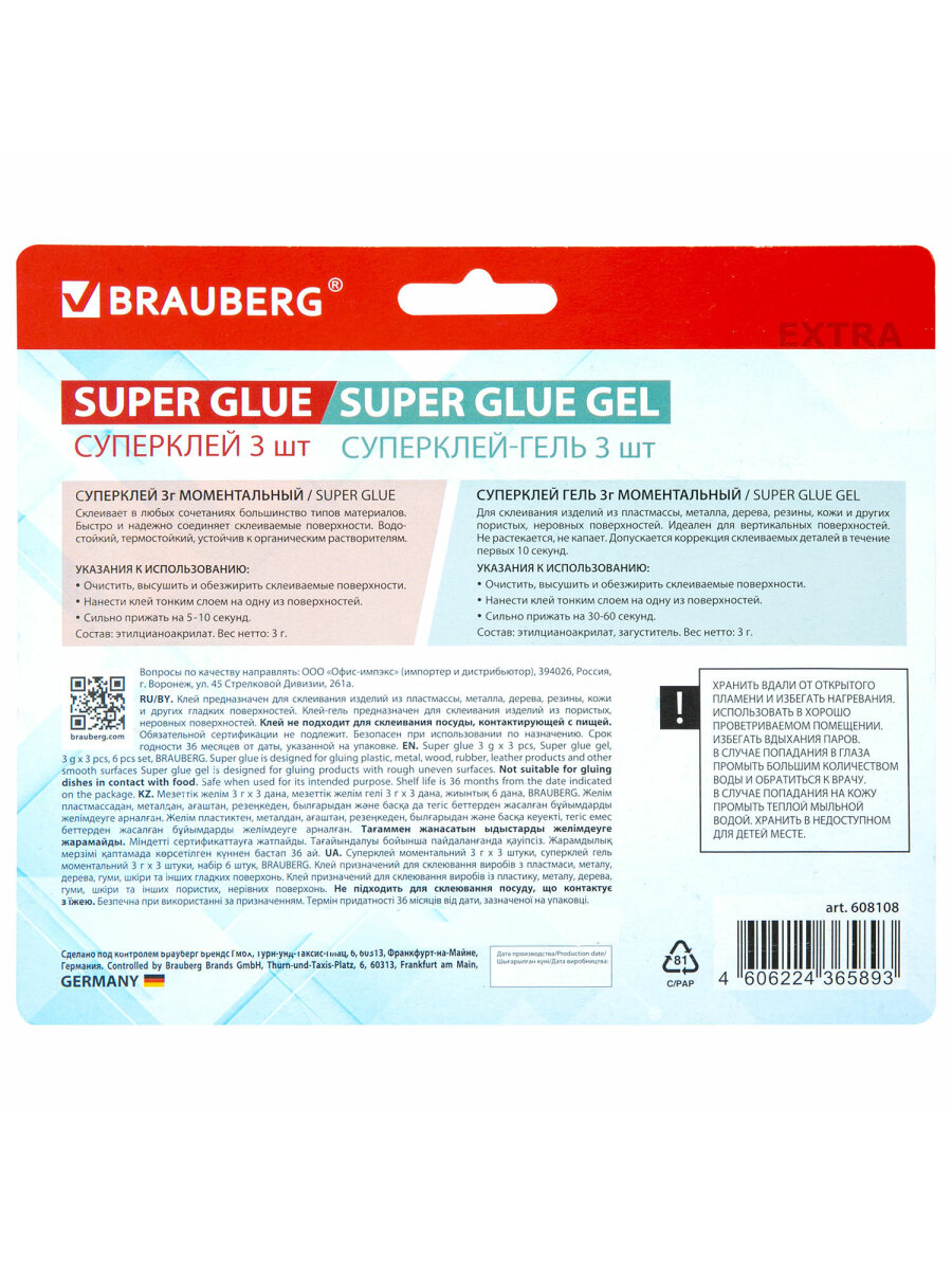 Клей Brauberg гель 3 штуки + супер клей 3 штуки - фото 19