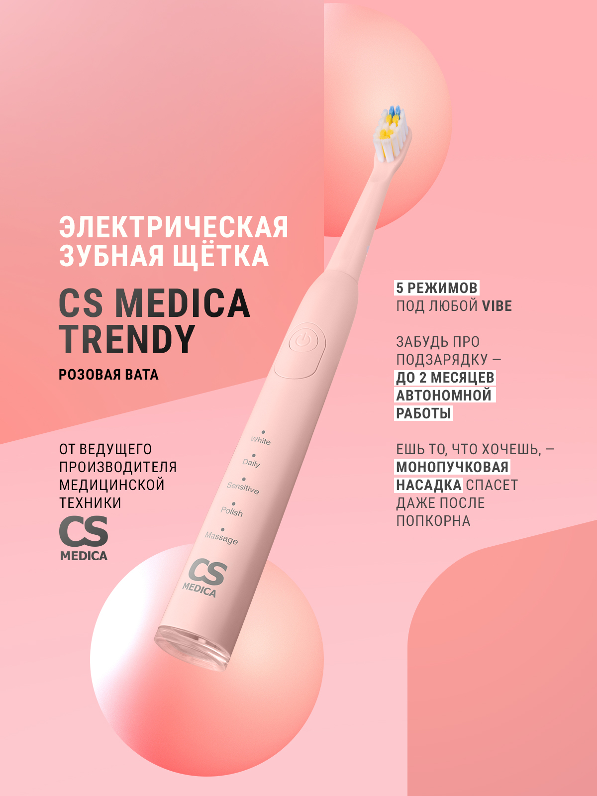 Зубная щетка электрическая CS MEDICA - фото 2