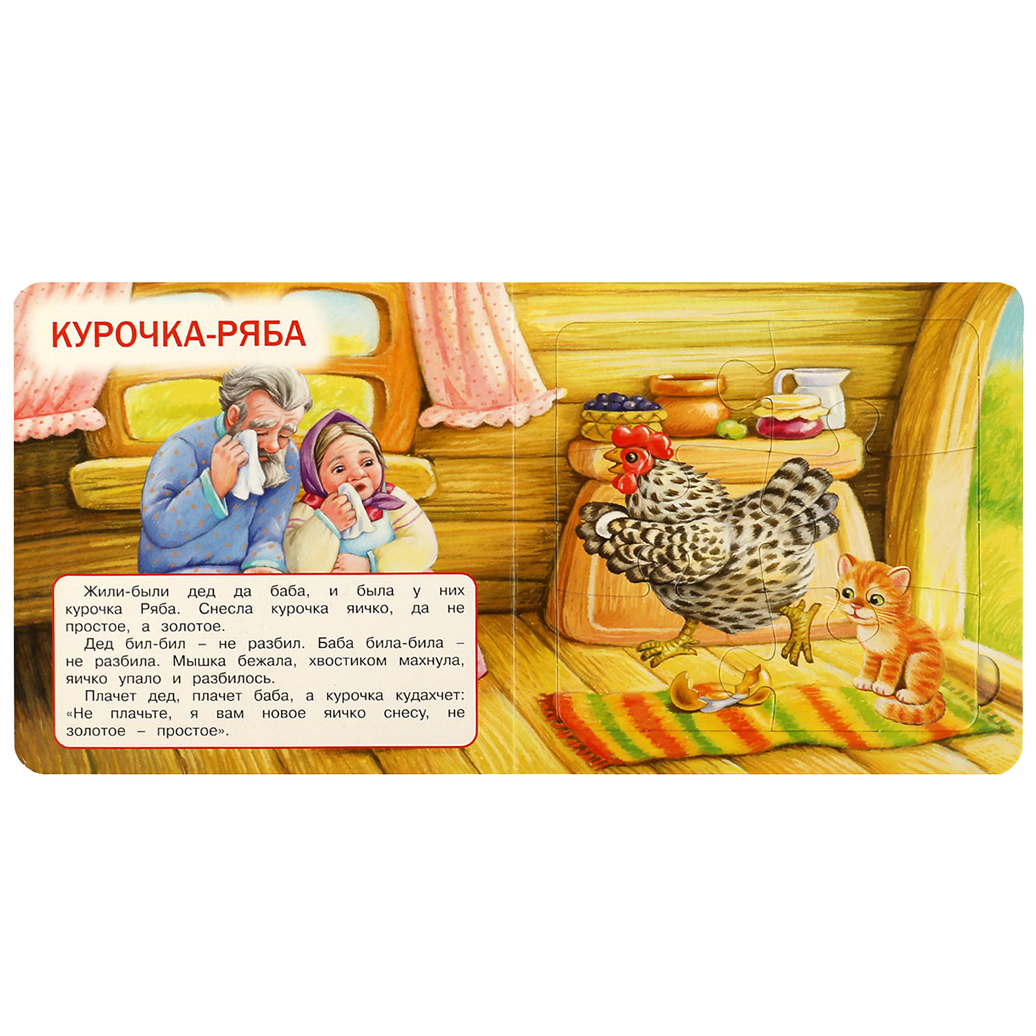 Книга-пазл УМка Пять сказок и потешек. Картонная книга с 5 пазлами - фото 3