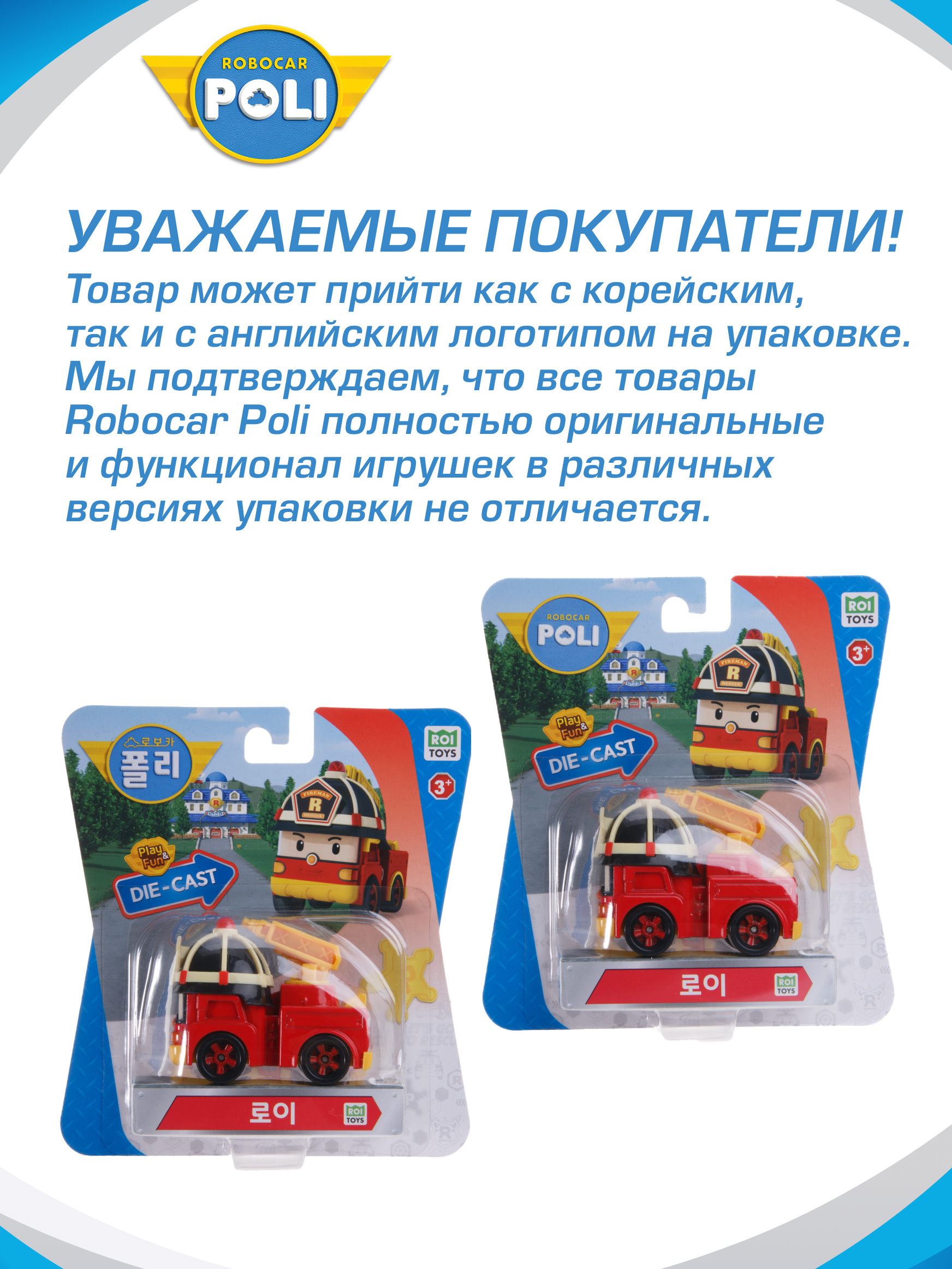 Пожарная машина Robocar Poli Рой металлическая 6 см MRT-0601 - фото 3