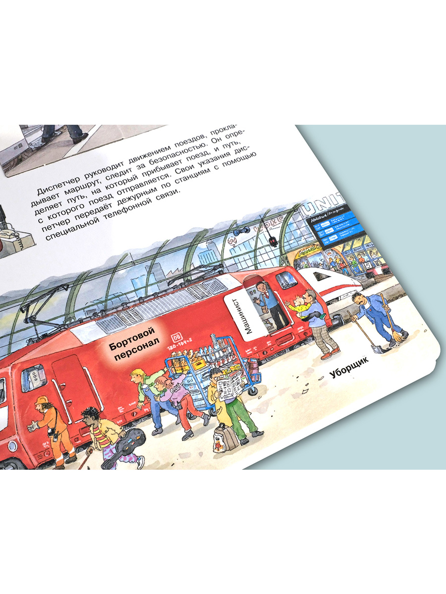 Книга Омега-Пресс Энциклопедия для детей с окошками Всё о поездах и железной дороге - фото 15