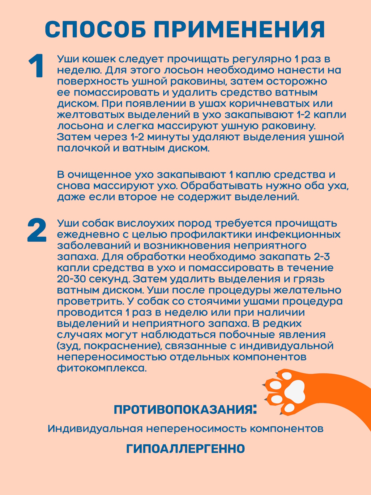 Лосьон ZOORIK для ушей с активным фитокомплексом и Д-пантенолом 50 мл - фото 7