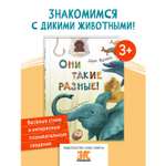 Книга ЭНАС-книга Они такие разные!