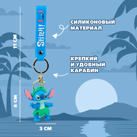 Брелок Stitch 1 шт.