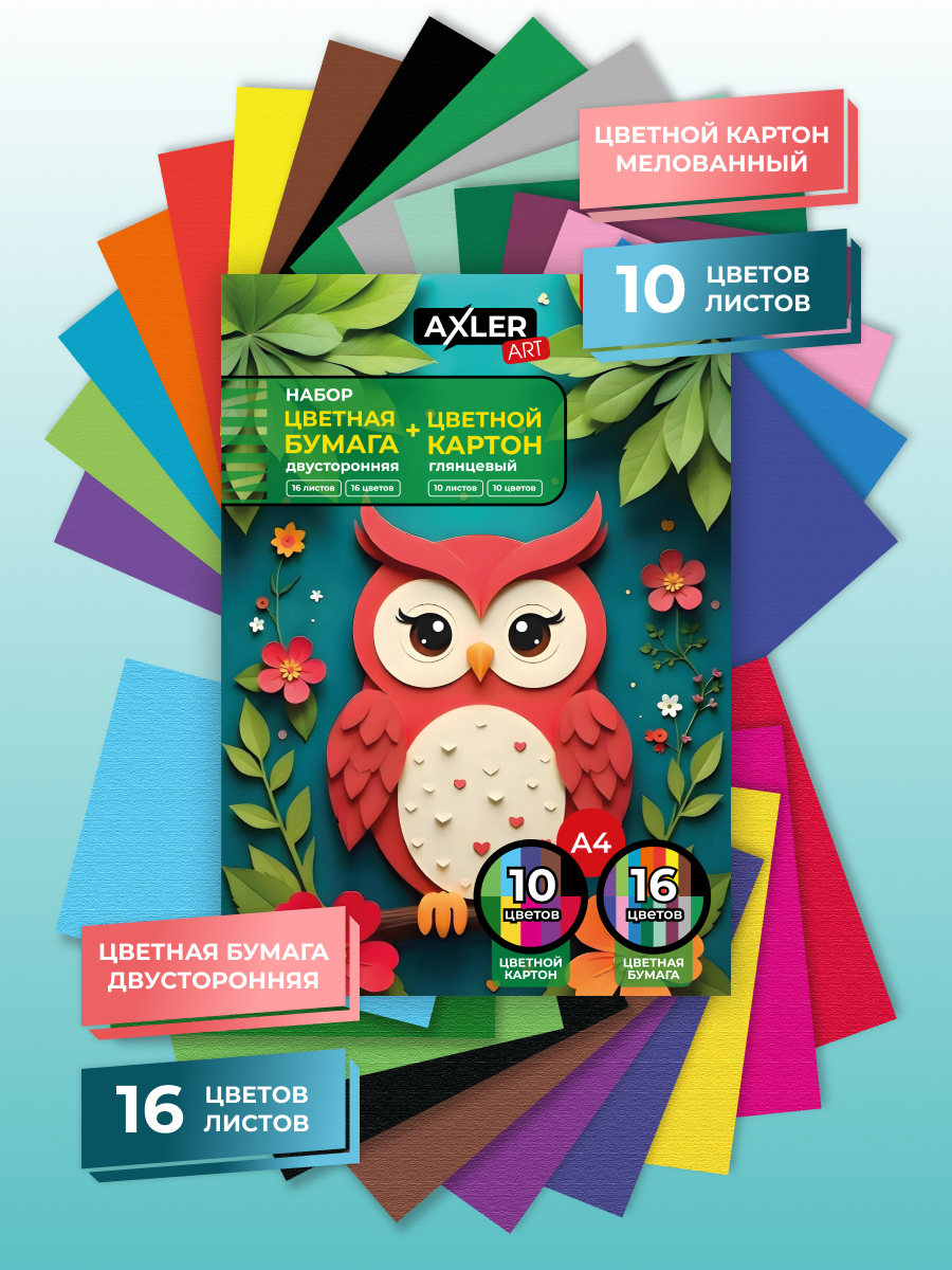 Цветной картон AXLER 26 лист. - фото 1