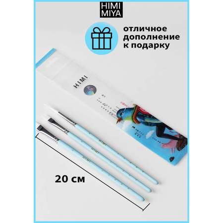 Кисть HIMI MIYA 3 шт. (синтетика)