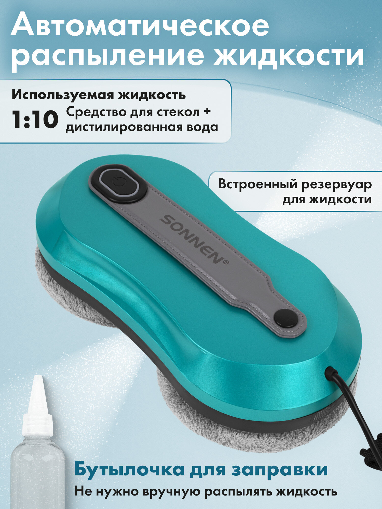 Робот мойщик окон с распылением Sonnen датчик от падения 26 салфеток приложение - фото 10
