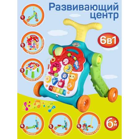 Ходунки каталка Smart Baby Музыкальный бизиборд 6 в 1